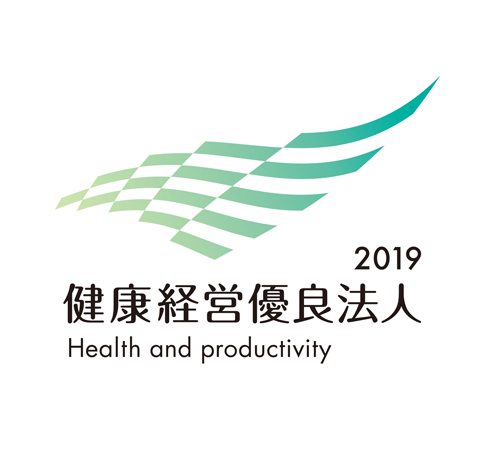 健康経営優良法人(中小企業部門)