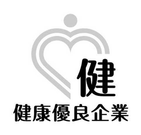 健康優良企業_銀の認定