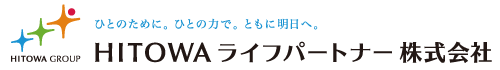 HITOWAライフパートナー株式会社・ロゴ