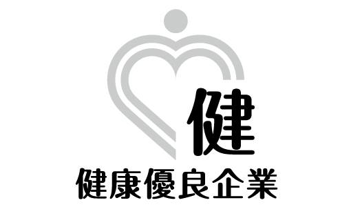 健康優良企業 銀の認定ロゴ