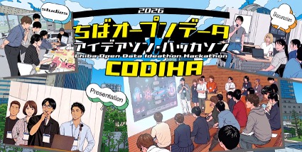 2026ちばオープンデータアイデアソン・ハッカソンCODIHAのキービジュアル